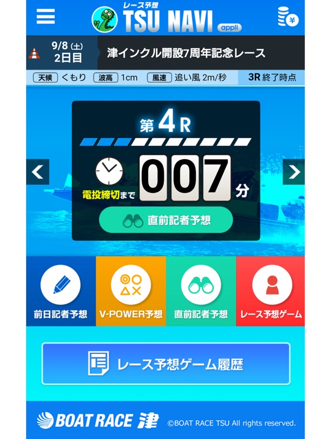 レース予想 Tsu Navi On The App Store