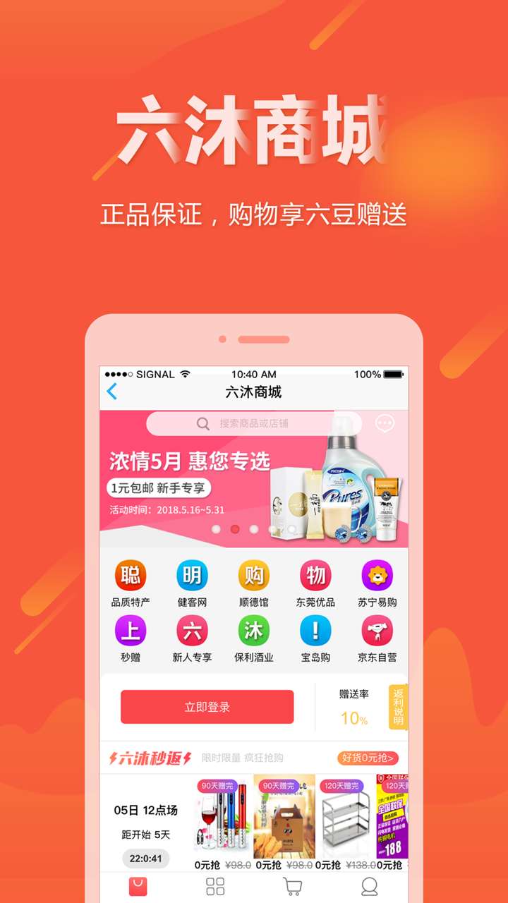六沐卡盟-智慧开启新生活 screenshot 3