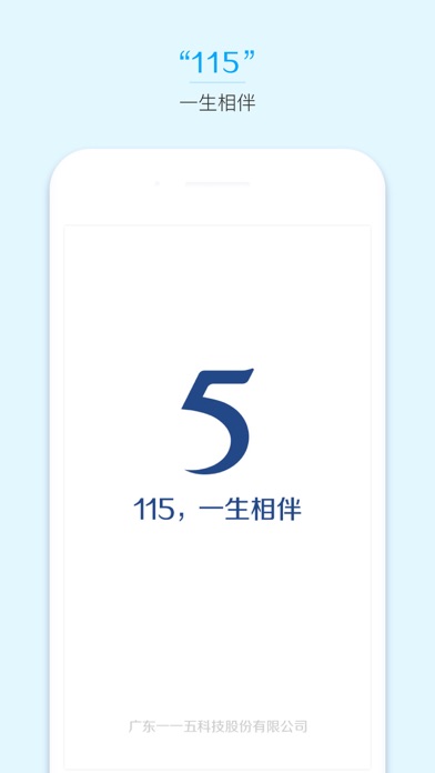 115，一生相伴 screenshot1