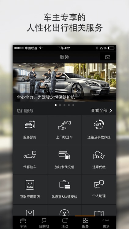 BMW云端互联