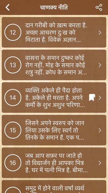 Chanakya Niti Hindi Quotes