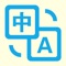拍照翻译官,您的随身翻译利器,支持英文翻译以及日语、韩语拍照翻译!