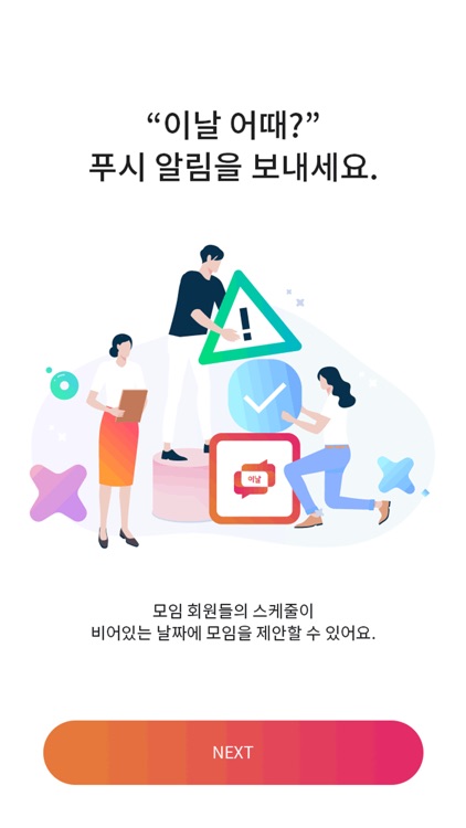 이날어때