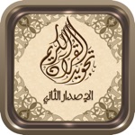 مصحف التجويد