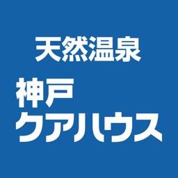 天然温泉 神戸クアハウス