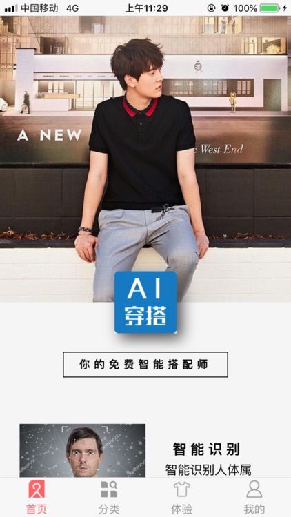 AI穿搭 screenshot-4