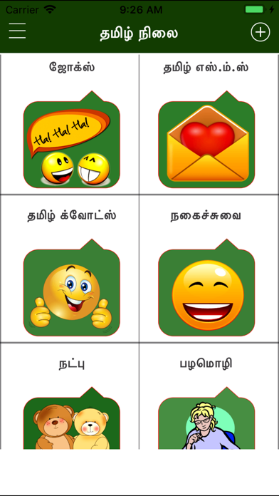 Tamil Status Shayari Jokes screenshot 2