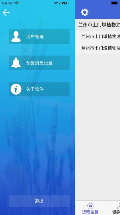 兰粮集团油脂测控远程监管平台 screenshot-4