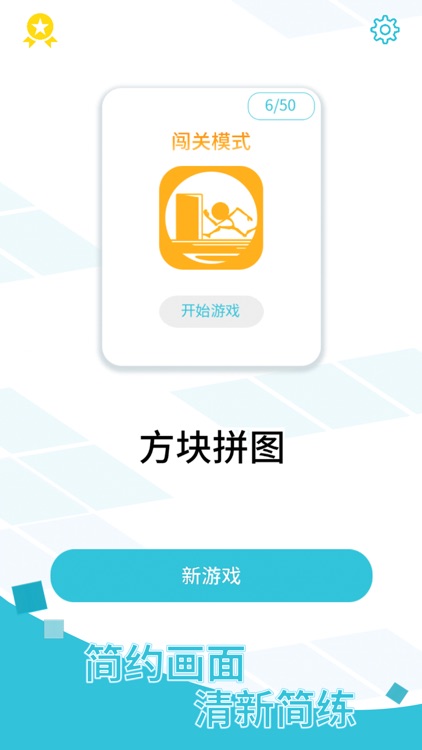 方块消消乐 - 方块爱消除九宫格大师