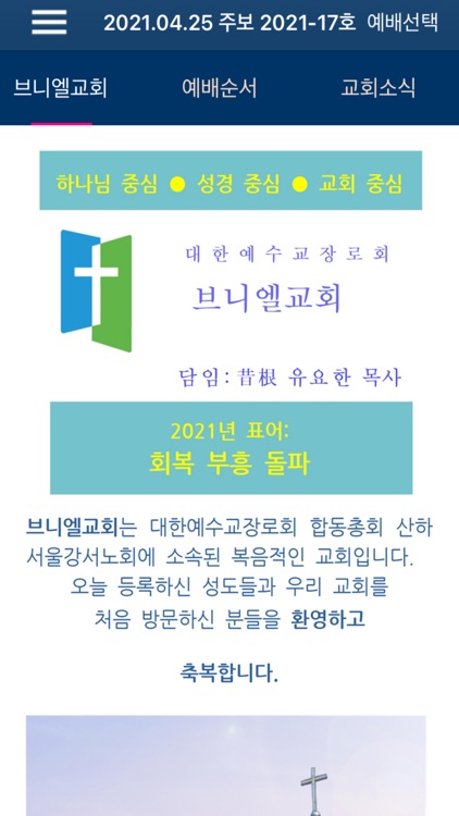 브니엘교회 스마트주보