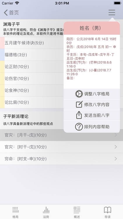 八字排列 screenshot-7