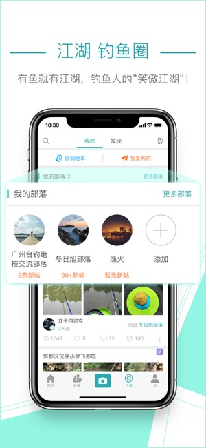 91钓鱼：专属钓友的世界(圖2)-速報App