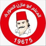 أبو مازن السوري