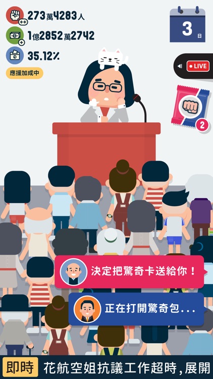 大總統:前進之路