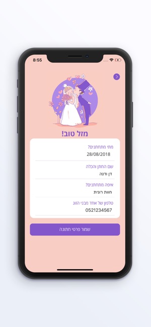 I Do - אישורי הגעה בסמס(圖5)-速報App