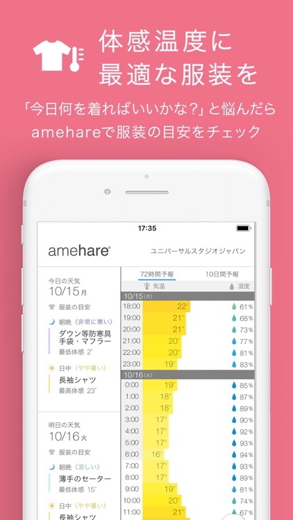 amehare〈アメハレ〉 screenshot-4