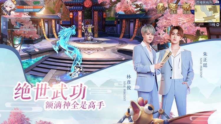 武林外传 screenshot-3
