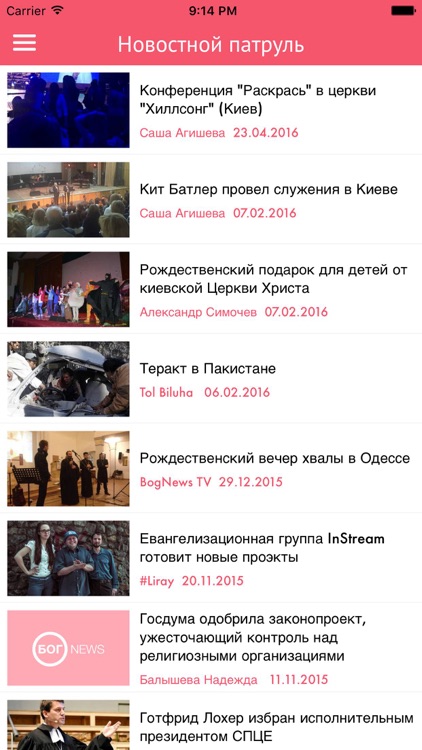 БОГ NEWS