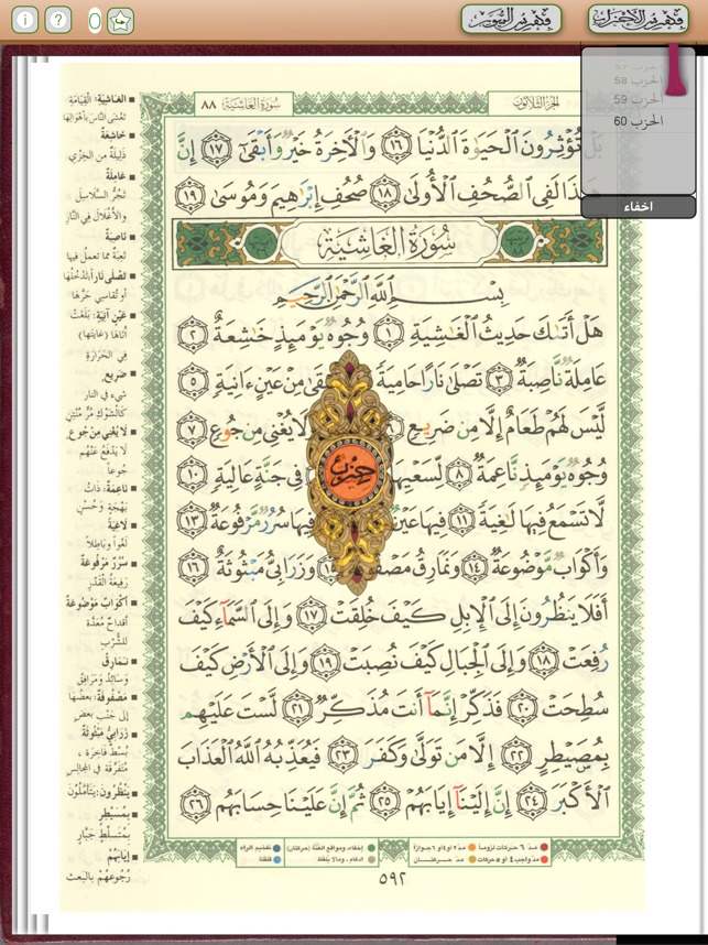 Quran Tajweed(圖6)-速報App