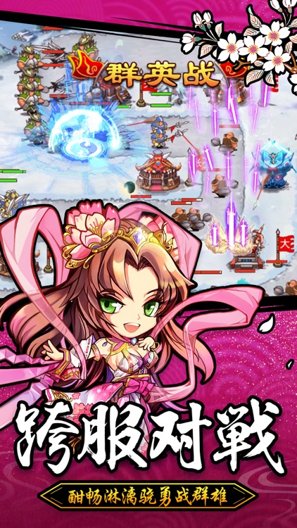 塔王之王·塔防三国-Q版塔防三国志手游 screenshot-4