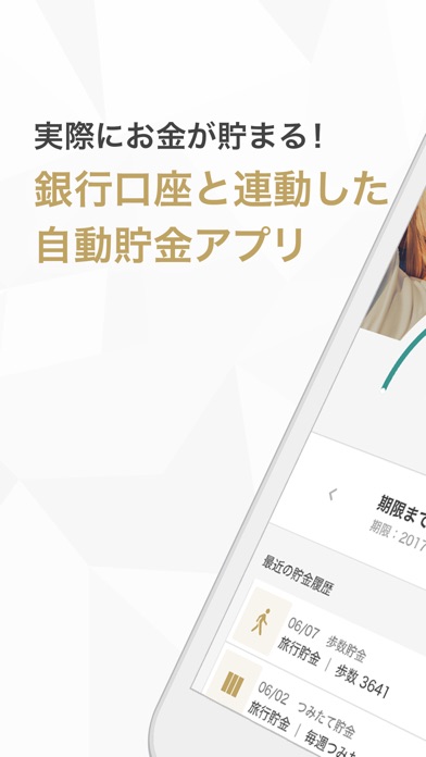 貯金アプリfinbeeのスクリーンショット1 貯金アプリfinbeeのスクリーンショット1