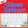 Easy Chinese Keyboard