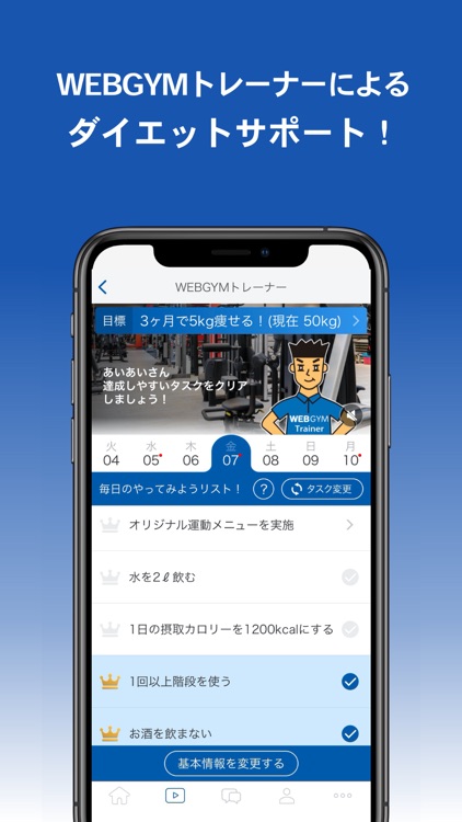 WEBGYM 運動の習慣化をサポート! screenshot-5