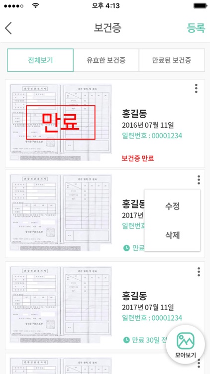 SELP 운용 어플리케이션 screenshot-4