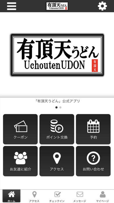 Image of 有頂天うどん 公式アプリ