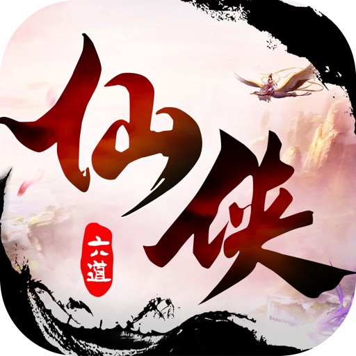 仙侠六道logo