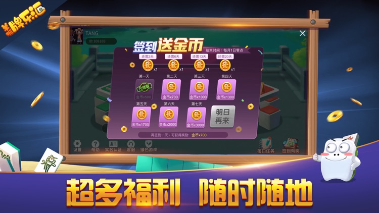 羊城牌乐汇-闲徕版 screenshot-4