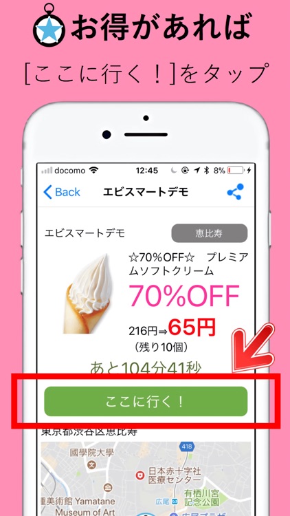 ザ・タイムセール 近くのお店の今だけお得情報を配信 screenshot-6