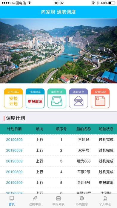 向家坝调度 screenshot 3