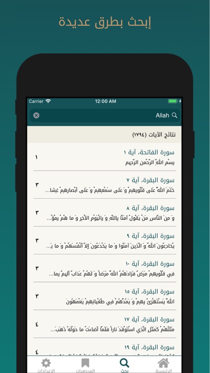 القرآن الكريم screenshot-3