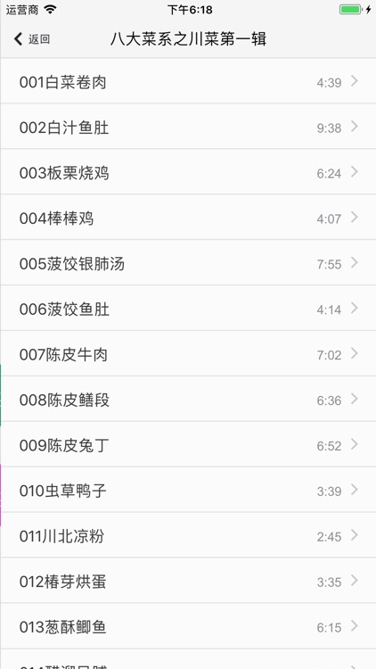 中国八大菜系菜谱之川菜 - 有声讲说川式美食
