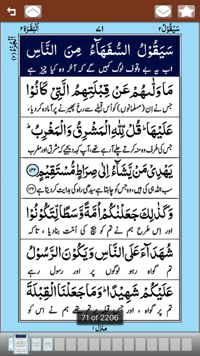 How to cancel & delete Riyaz ul Quran 7 Line from iphone & ipad 3