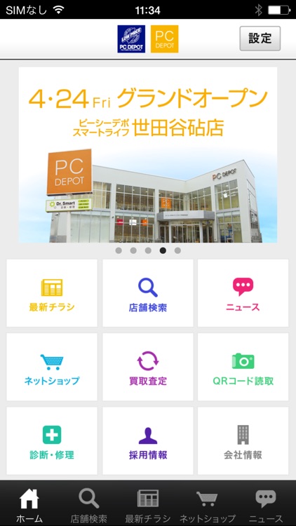 PCDEPOT（PCデポ）公式アプリ