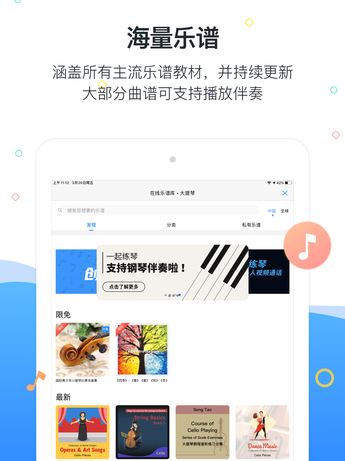 一起练琴 - 钢琴小提琴智能陪练