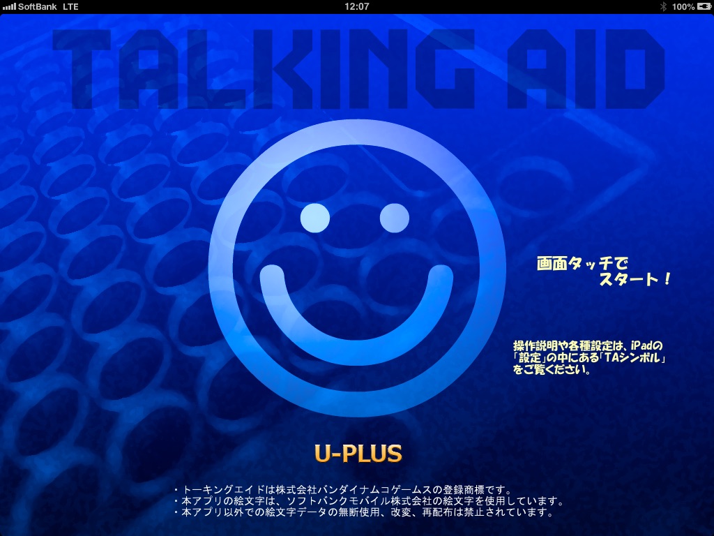 トーキングエイド for iPad シンボル入力版LT8 screenshot 3