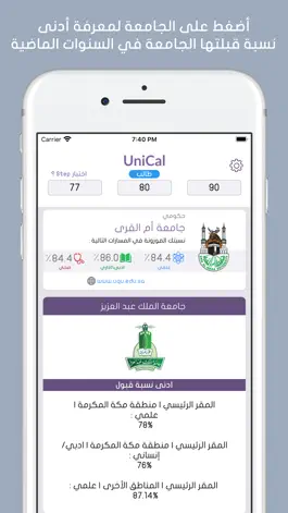 Game screenshot UniCal - حساب النسبة الموزونه hack