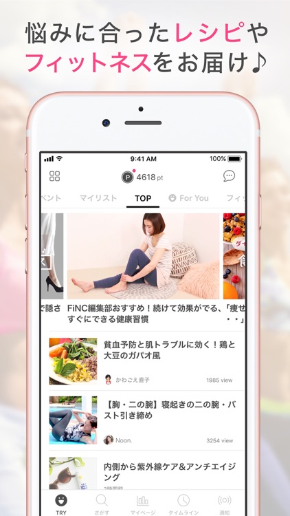FiNC AIとダイエット - あなた専属トレーナー screenshot-3