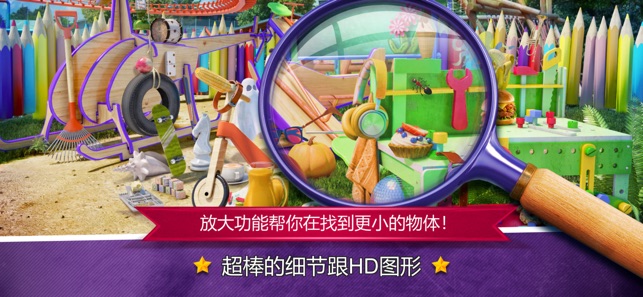 隐藏的物体遊樂場 - 图片拼图寻找与发现游戏神秘游戏(圖2)-速報App