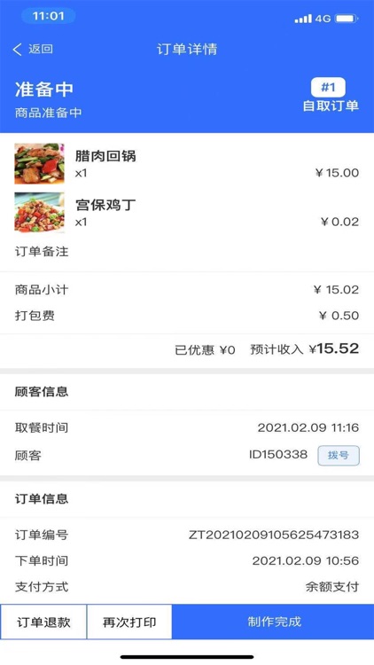 好伙食商家端 screenshot-3