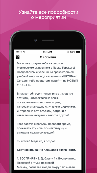 Московский выпускной 2018 screenshot 3