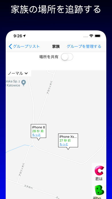 位置情報 8 Gps 居場所 追跡 探す 友達を 位置 Iphoneアプリ Applion
