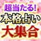 古今東西の占いと人気占い師が揃う総合占いアプリです。