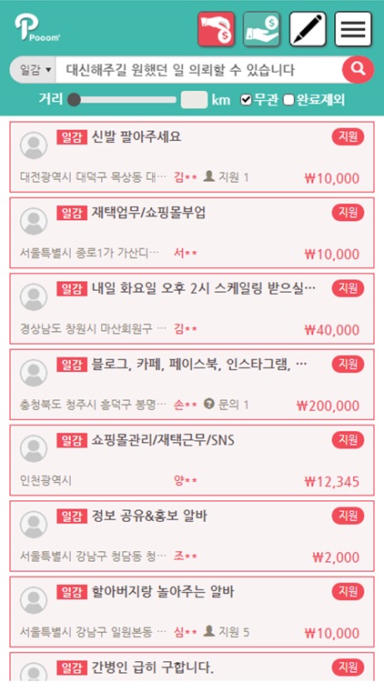 품 - 일손 일감공유