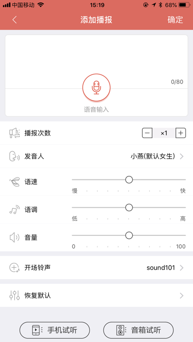 超商传音 screenshot 3