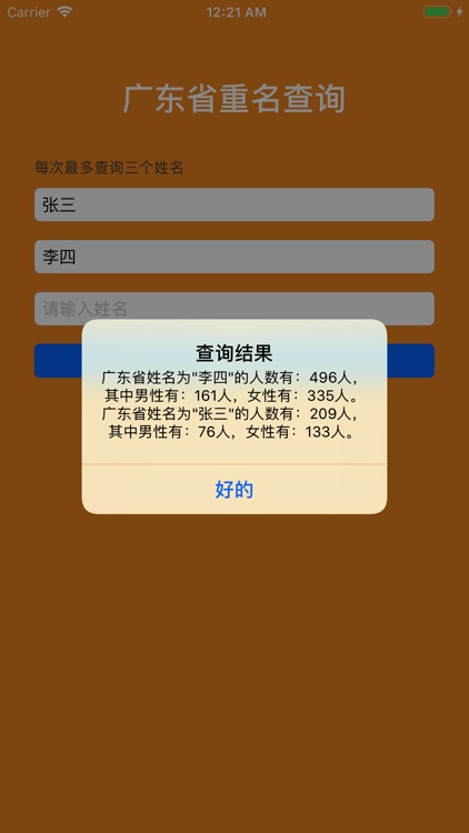 GD查名宝典