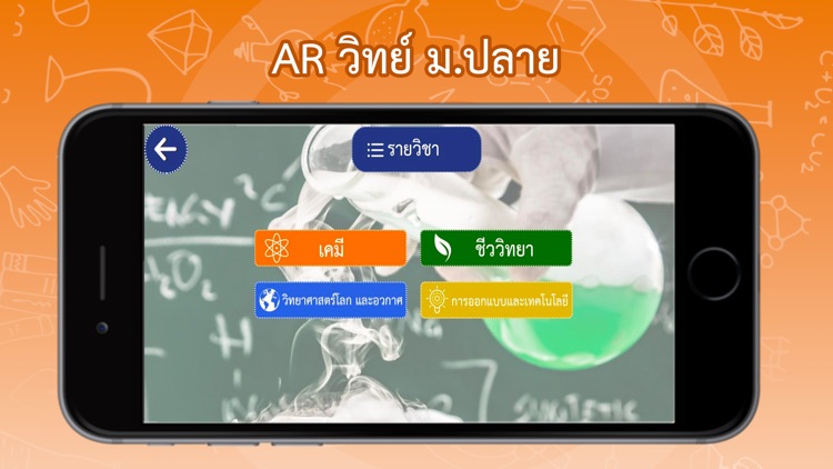 AR วิทย์ ม.ปลาย